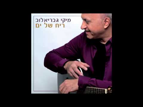 Video thumbnail for Kmo She’ani Ohev - כמו שאני אוהב