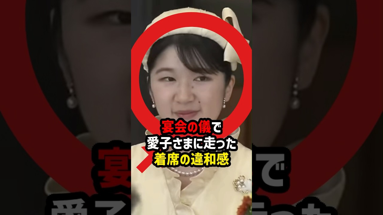 【母と娘の絆】愛子さまの違和感…次の瞬間、雅子さまが送った“合図”#shorts #shortvideo #皇室#雅子さま #愛子さま