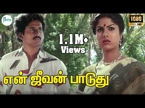 என் ஜீவன் பாடுது-En Jeevan Paaduthu- Jeysudas Love Melody Sogam H D Video Song