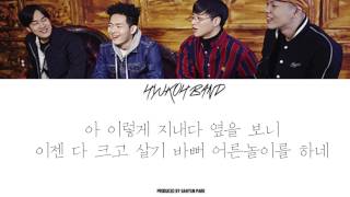 혁오밴드 큰새 가사 [(hyukoh(혁오)] 큰새(Big Bird)