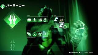 『Destiny2』ストランドで遊んでいくぅー！