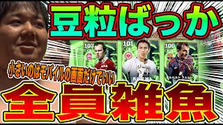 【これじゃアホモバイル民も騙せないw】環境破壊級のショボさｗ ベッケン・長谷部・フェレール…能力は良くても「サイズ」が絶望的ｗ エリートの俺様がこのゴミガチャを徹底断罪する！ｗｗｗ