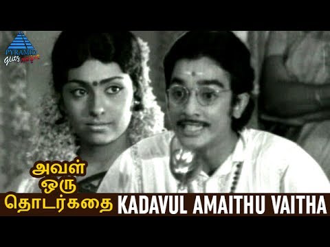 Aval Oru Thodharkadai Tamil Movie Songs | Kadavul Amaithu Video Song | Kamal | MS Viswanathan