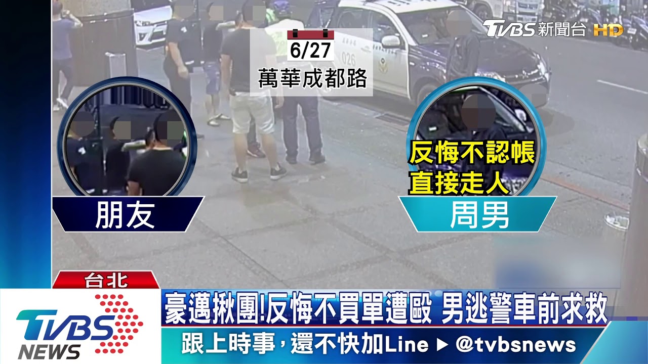 「這攤我請」男酒醒後反悔 當街遭5友圍毆