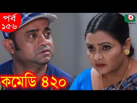 Dom Fatano Hashir Natok | Comedy 420 | EP - 156 | Mir Sabbir, Ahona, Siddik, Chitrolekha Guho, Alvi Video