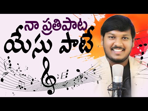joshua gariki Telugu christian video songs A STHITHILO NENUNNA