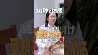 【HSP注意】嫌なことを言われても笑ってしまう人へその我慢、もうやめていい