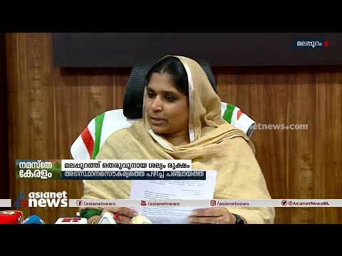 നിലമ്പൂർ ജില്ലാ ആശുപത്രിക്കകത്തും നായ | Malappuram Stray Dog attacks