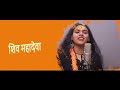 Har Har Sambhu Full Video Song Har Har Sambhu Siwa Mahadewa