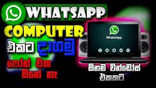 HOW TO DOWNLOAD WHATSAPP FOR PC IN SINHALA | FOR WINDOWS 7/8/8.1/10/11  |Tech Minidu ✅