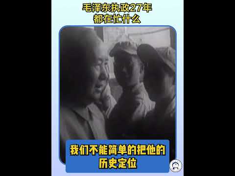 What Was Mao Zedong Busy With During His 27 Years in Power?