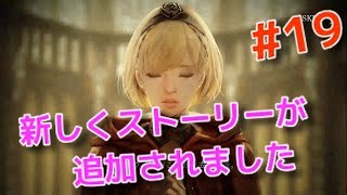 【ダークアベンジャークロス】#19 新ストーリー追加されたのでやってみました