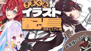【お絵描き】戌亥とこさんを描く｜本日から本格的に夏休みらしいよ 【朝活】 #雑談 #作業配信