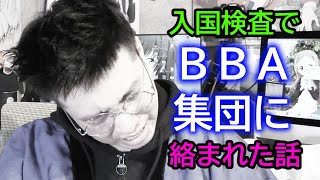 日本の入国審査がヤバすぎる話  水際対策の海外比較 【PCR入国、アプリ】