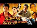 Thanthai Mel Aanai (1986) Tamil Full Movie | Arjun, Ravi, Bhavya