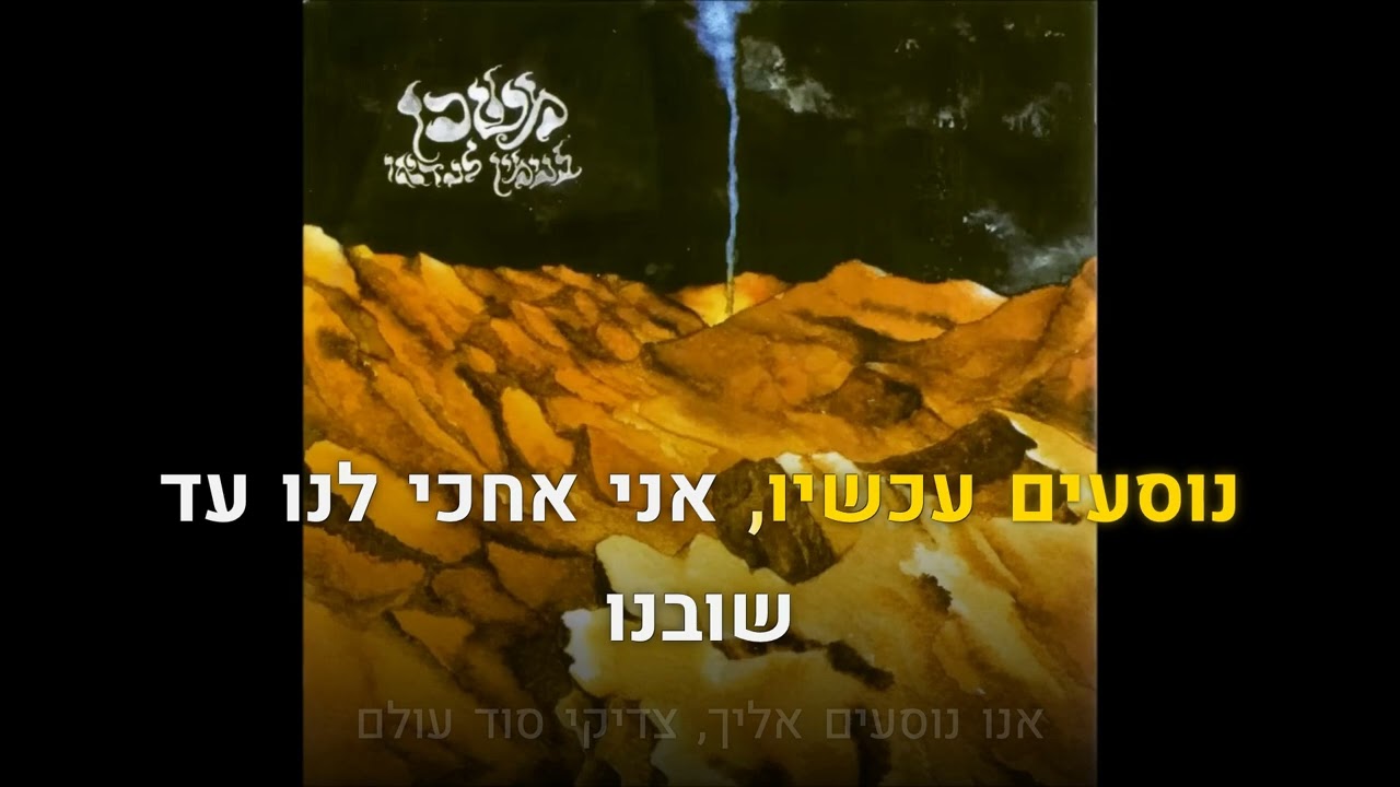 קריוקי יהודי – ביני לנדאו אור בהירות הדרך 🎤 קריוקי