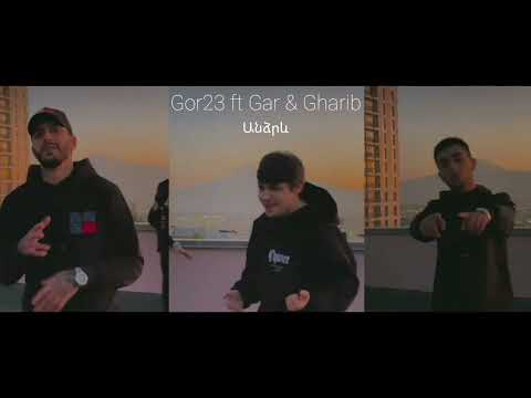 Gor23 ft Gar & Gharib - Անձրև / Andzrev
