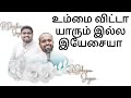 Ummai Vitta Yaarum Illa Johnsam Joyson Tamil Christian Songs Fgpc Nagercoil Gospel Vision