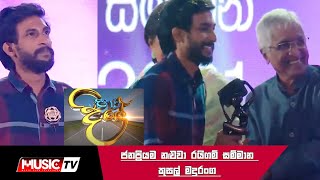 ජනප්‍රියම නළුවා රයිගම් සම්මාන කුසල් මදුරංග - Kusal Maduranga