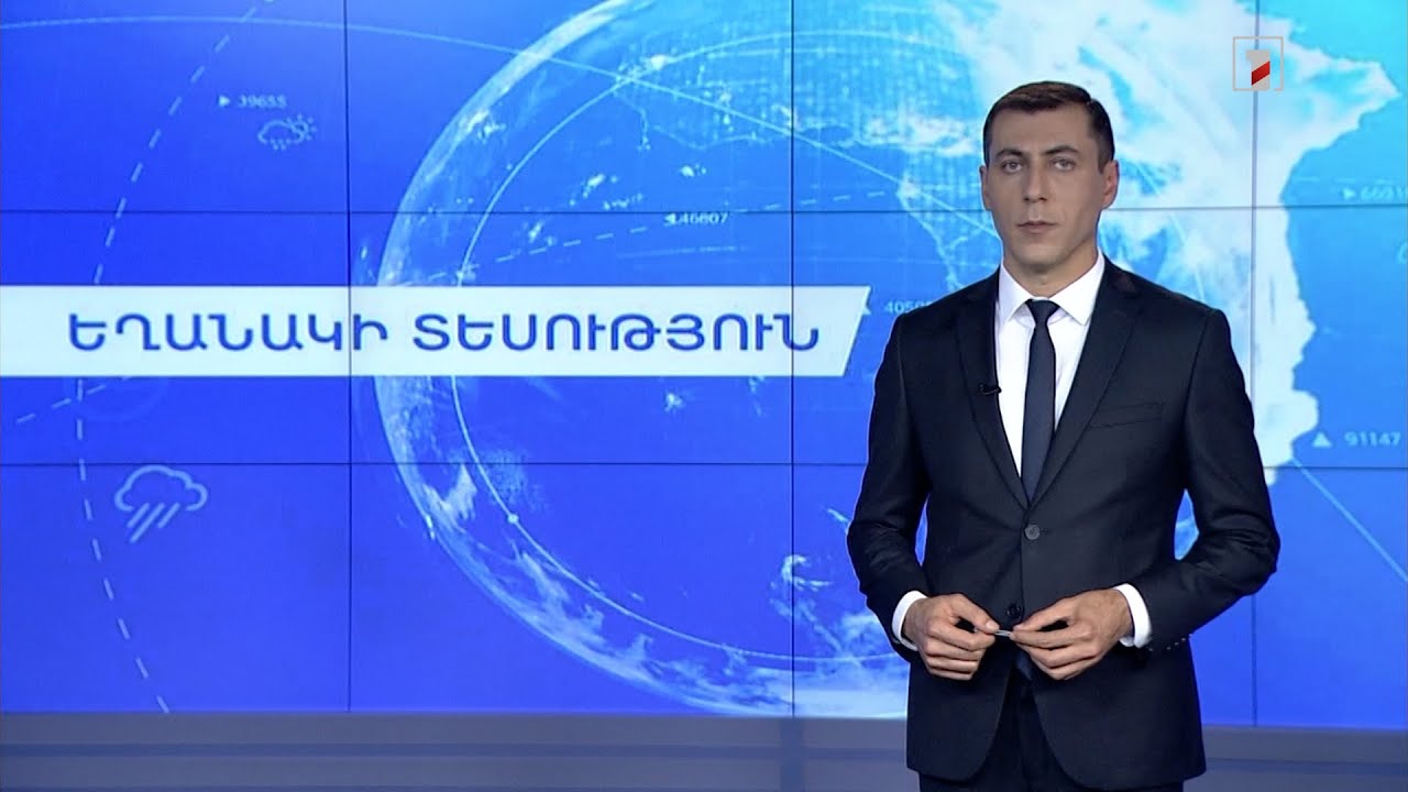 Օգոստոսի 18-ի եղանակային կանխատեսումները