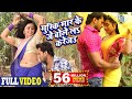 Muski Maar Ke Je Bolela Karejau Full Song Khesarilal Yadav Kajal Raghwani Main Sehra Bandh Ke Aaunga