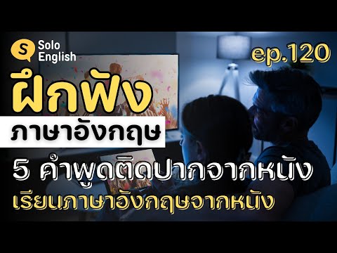 [Ep.120] 5 catchy phrases from movies! Practice listening to English. Learn English from movies.