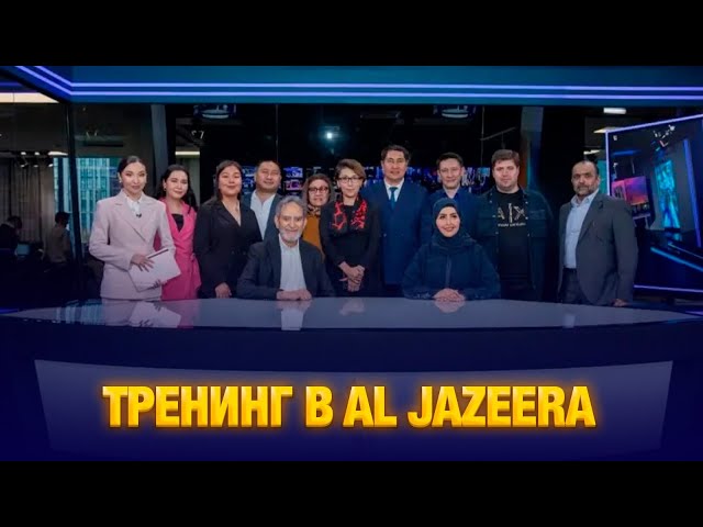 Журналисты ТРК Президента прошли обучение в Дохе