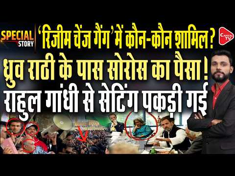 Funding for Dhruv Rathee and Rahul Gandhi from George Rosses ? BJP makes serious allegations