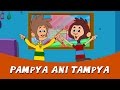 Stories For Kids In Marathi Pampya Ani Tampya Marathi Goshti For Children