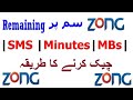 zong sms check code | zong mb check code | zong minutes check code @thetechtube