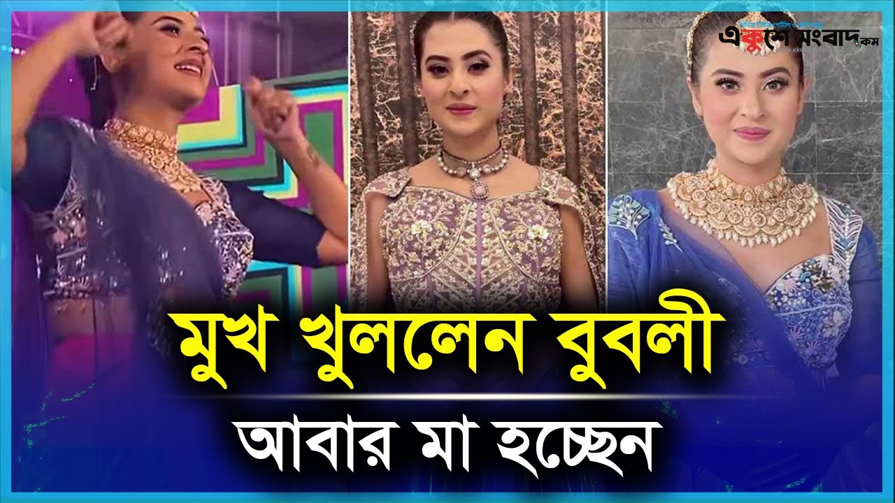 মাতৃত্ব নিয়ে মুখ খুললেন বুবলী, দ্বিতীয় সন্তানের প্রসঙ্গ