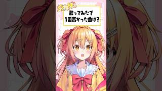 １番キーが高かった曲は！？ #p丸様 #アニメ #歌ってみた