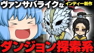 【ゆっくり実況】難易度が高くやり応えもある！新作インディーゲームの掛霊が面白すぎた！【天才チルノの珍 掛霊/Bait Soul】