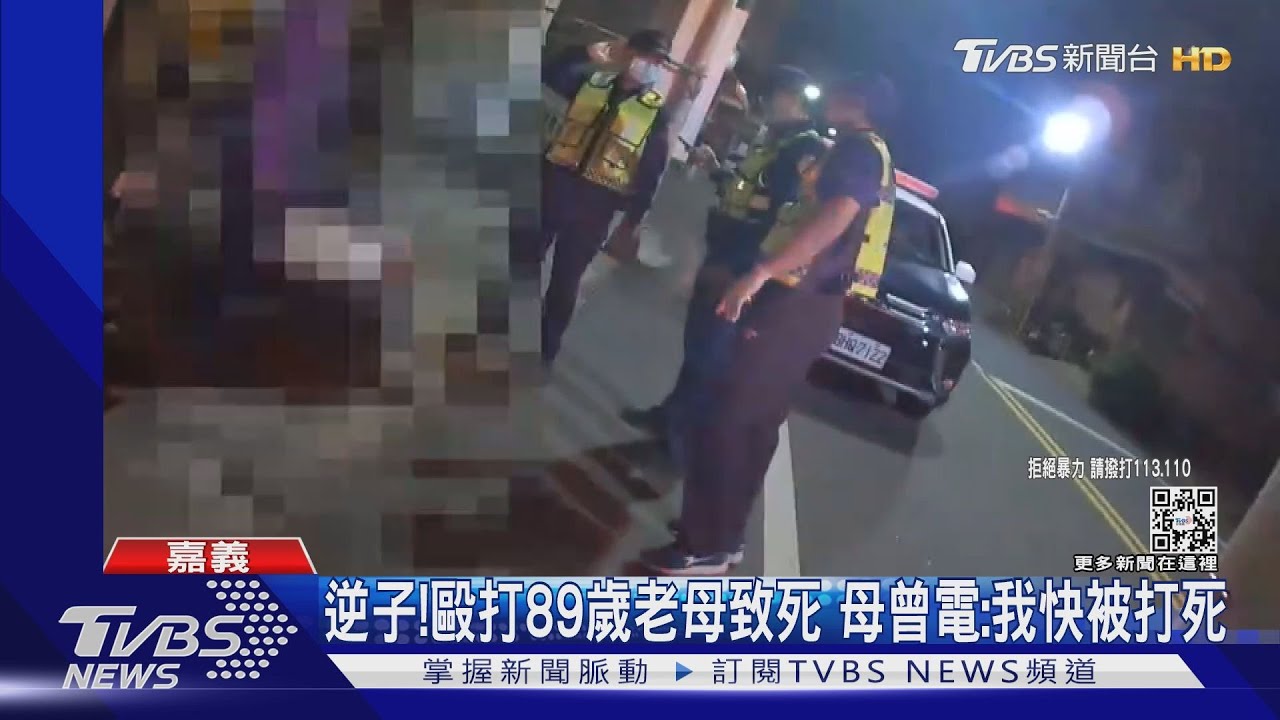 逆子!毆打89歲老母致死 母曾電:我快被打死