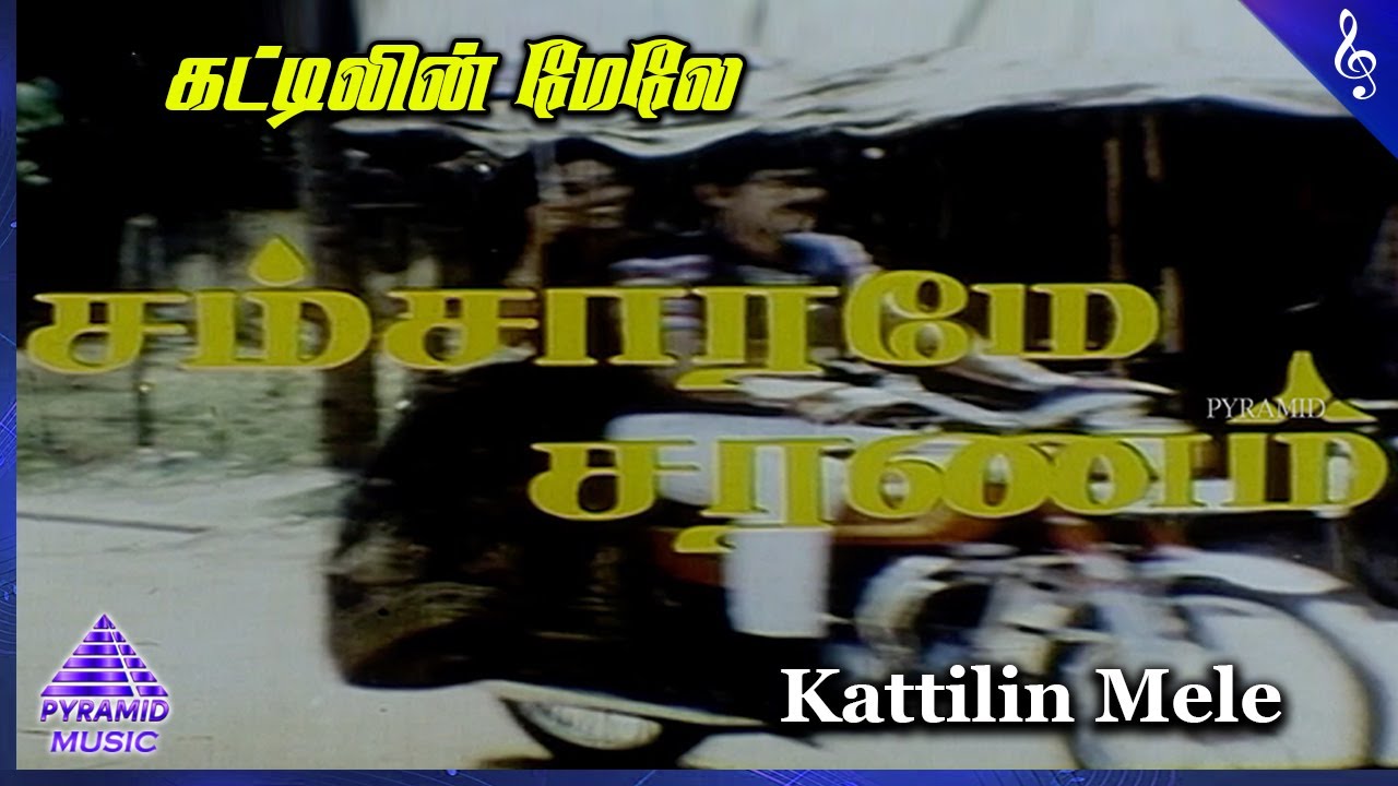Kattilin Mele Irukkudhu Song Lyrics | Samsarame Saranam