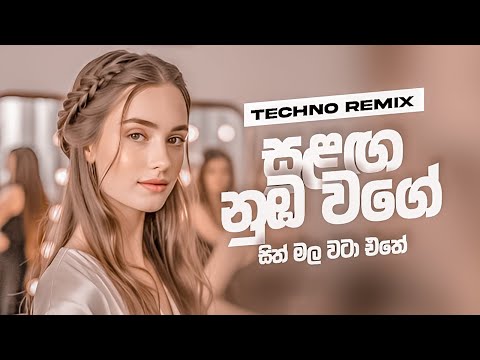 Sulaga Nuba Wage | සුළඟ නුඹ වගෙයි (Future Mix) | Mix By NiMaa