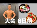 【筋トレ】大会6日前!減量真っ最中の男に大会後何が食べたいかを答えた結果、、 #shorts