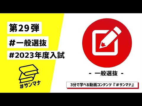 羽衣国際大学｜第29弾：一般選抜編