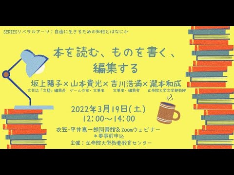 SERIESリベラルアーツ 第10回「本を読む、ものを書く、編集する」