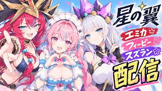 星の翼 6