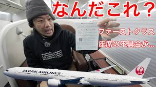 JALファーストクラスで座席の不具合があるとこうなります...  シンガポール→東京(羽田)
