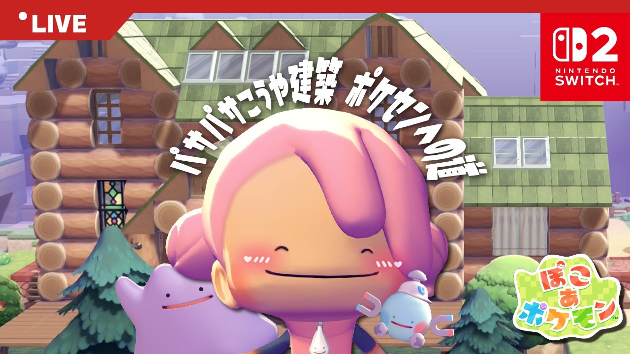 【ぽこあポケモン】パサパサこうや建築 | ポケセンへの道【ポケモンミリしら勢】