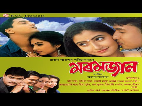 BHAAL PALE DEKA LORA || MOROMJAAN 2004 || ASSAMESE VCD SONG || ASSAMESE BIHU || ZUBEEN GARG