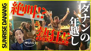 【ベトナム】「リゾート・ビーチ徒歩0のビーチクラブ」より年末カウントお届け🎈