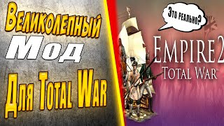 Мод на возрождение игры Total War Empire 2