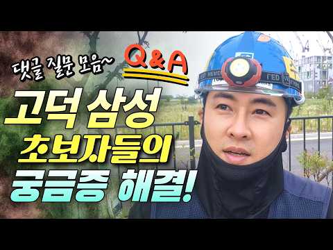 삼성 반도체 현장 가장 궁금한 질문과 답변, 일당 실급여와 노동강도 등 현실조언