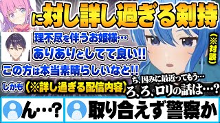 ルーナ姫の配信の一言一言まで記憶している剣持に思わず警戒する星街すいせいｗ【星街すいせい 剣持刀也 ホロライブ にじさんじ 切り抜き Vtuber】