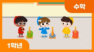 [초등 1학년 | 수학] 10을 만들어 더해 볼까요(1) | 덧셈과 뺄셈 | 한 자리 수 | 수와 연산