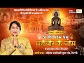 Live 31 12 2024 31 की शाम प्रभु महावीर के नाम भजन �