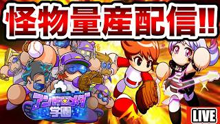 【雑談歓迎】チムランJ赤30目指して怪物量産サクセス!!